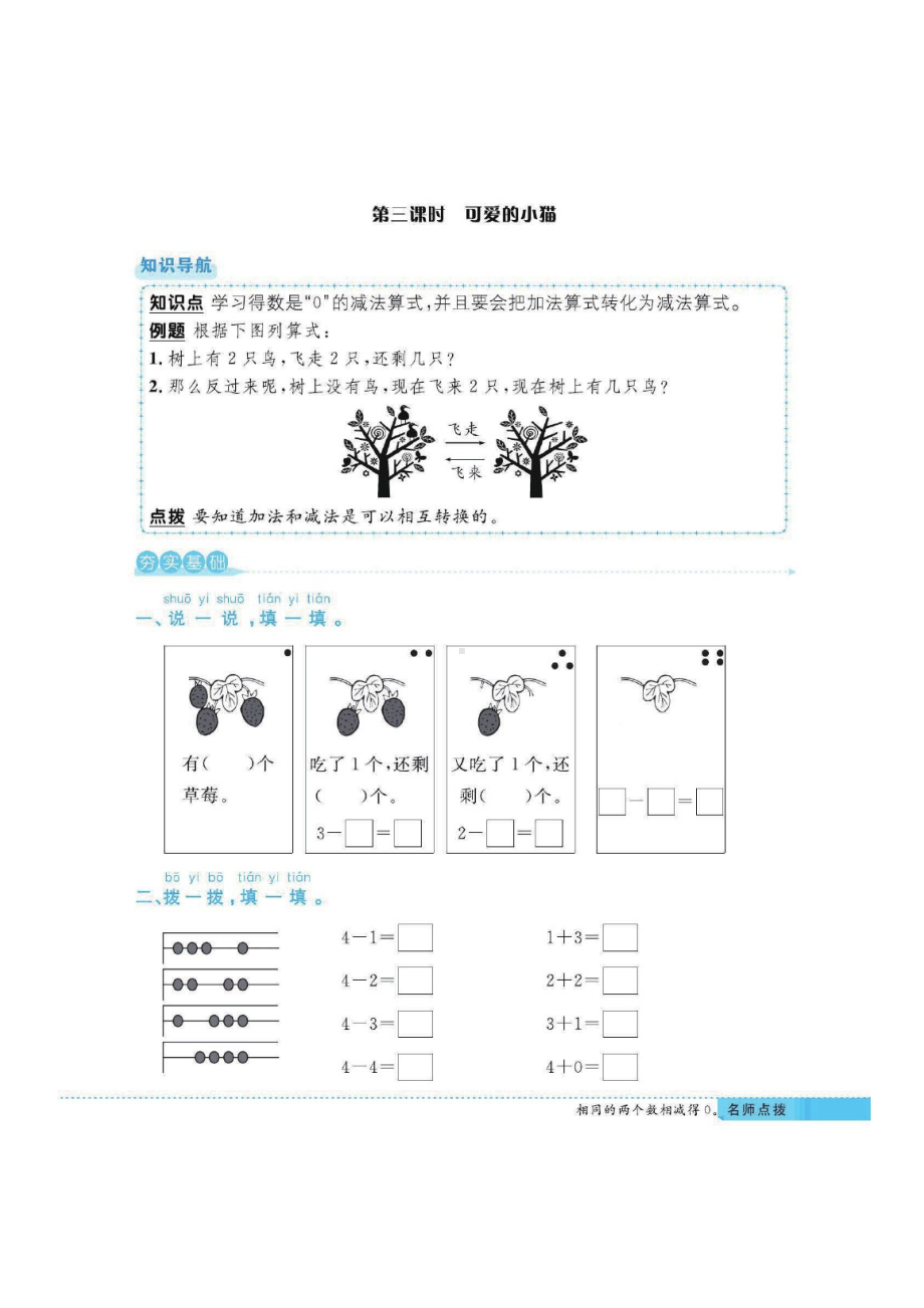 一年级上册数学一课一练-第三单元课时练习（图片版含答案）北师大版.docx_第3页