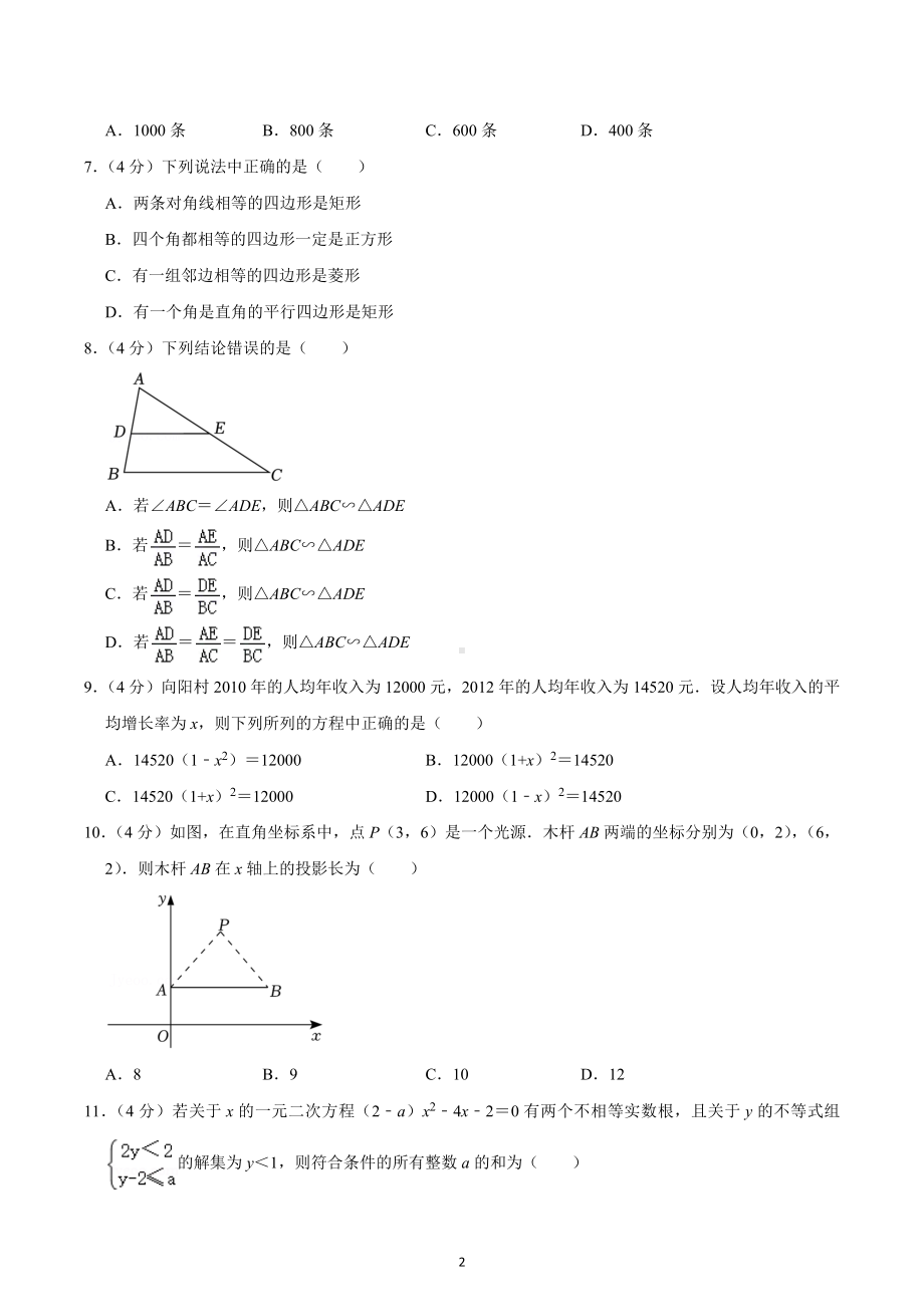 2022-2023学年重庆第二外国语 九年级（上）期中数学试卷.docx_第2页