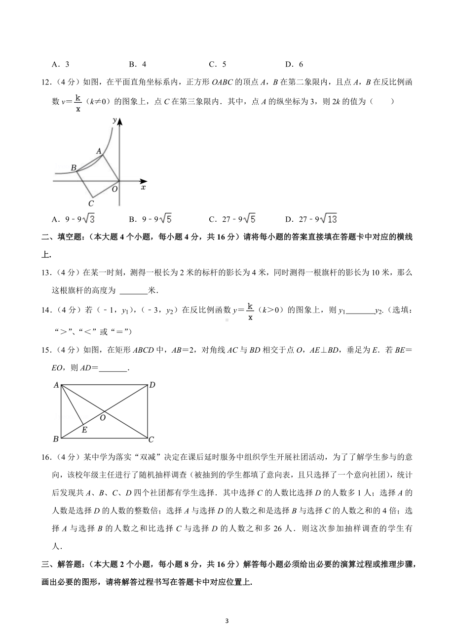 2022-2023学年重庆第二外国语 九年级（上）期中数学试卷.docx_第3页