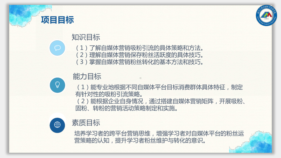 《自媒体营销》课件项目五 自媒体营销吸粉变现策略.pptx_第2页