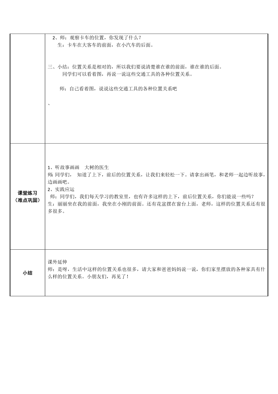 一年级上册数学教案-2.1上、下、前、后7-人教版.docx_第2页