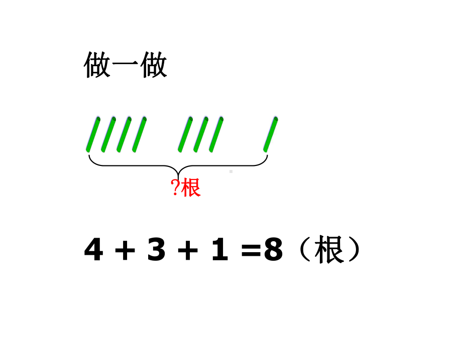 一年级数学上册教学课件-5.4连加 连减19-人教版(共12张PPT).ppt_第3页