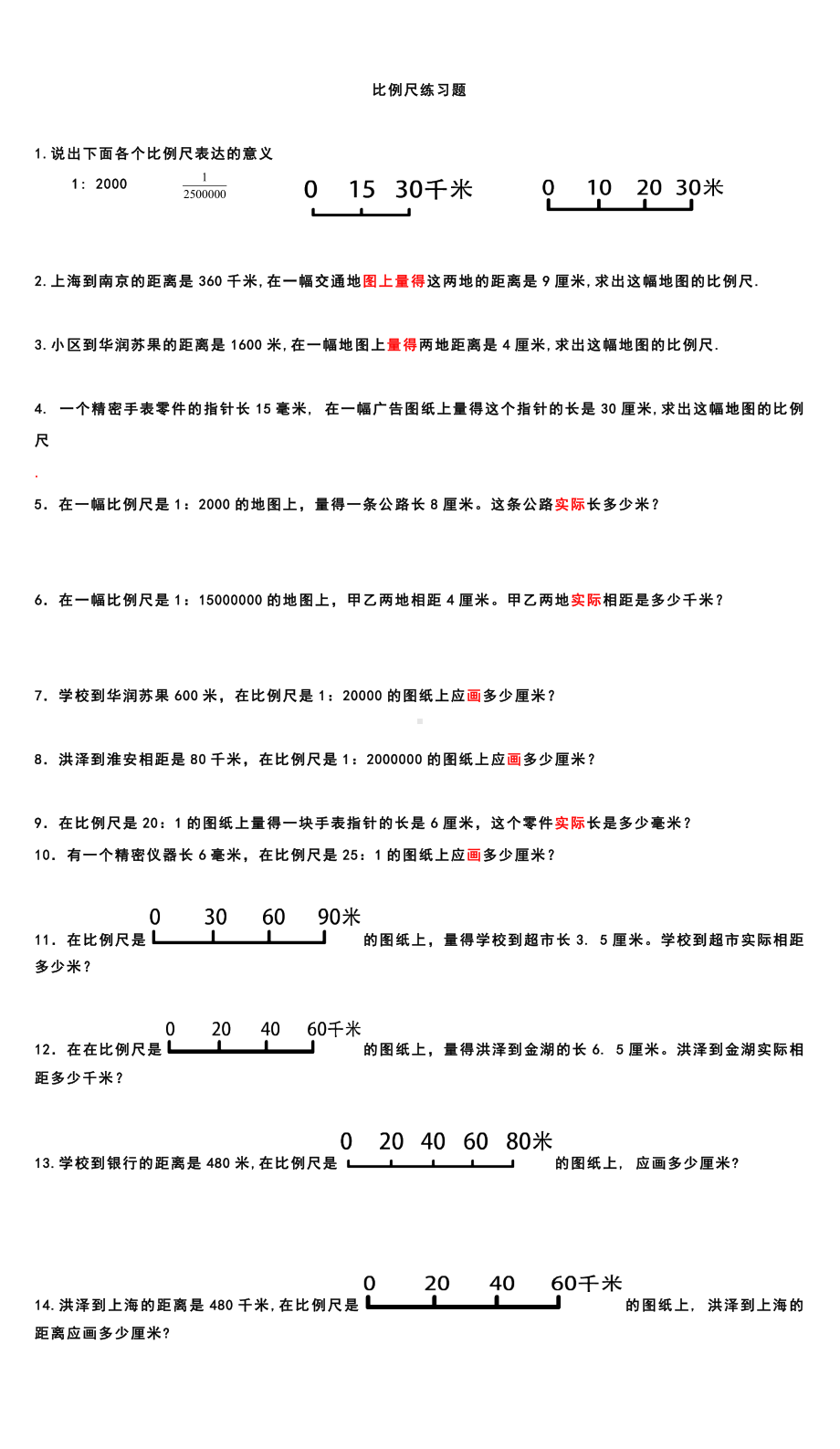 六年级数学下册一课一练-比例尺练习（无答案）苏教版.docx_第1页