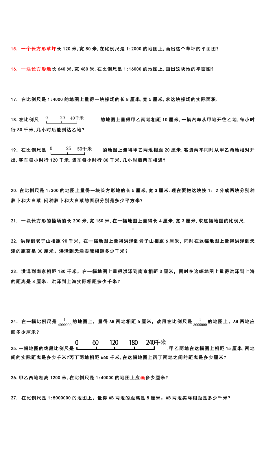 六年级数学下册一课一练-比例尺练习（无答案）苏教版.docx_第2页