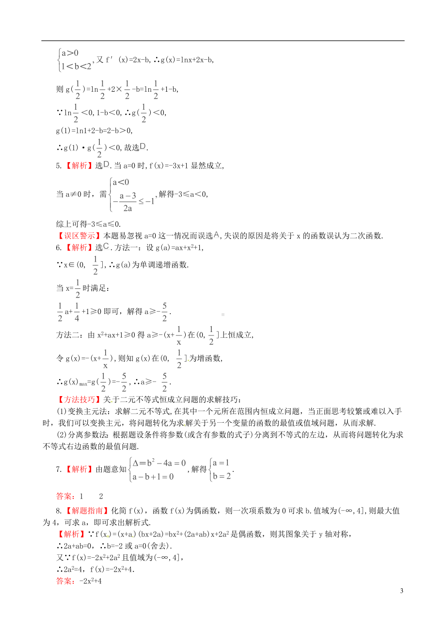 高考数学一轮复习 考点热身训练 2.4二次函数.doc_第3页