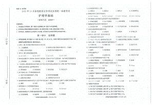 2022年10月自考试题02997护理学基础.pdf