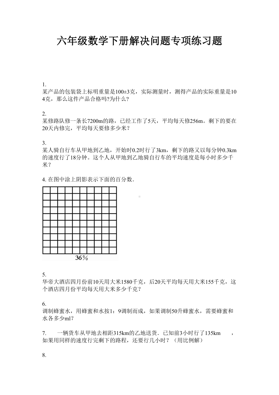 六年级下册数学试题-解决问题专项练习题无答案苏教版.doc_第1页