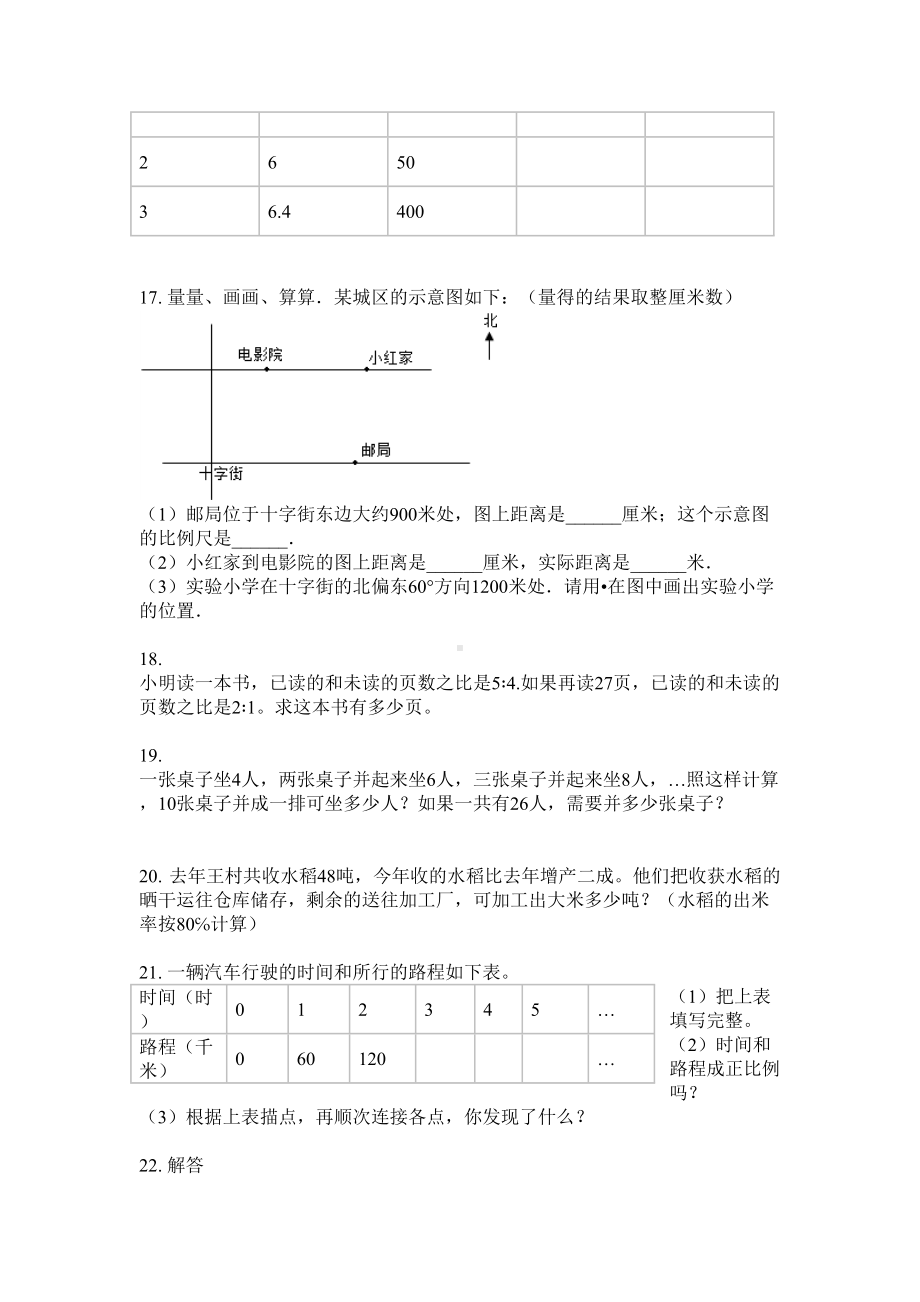 六年级下册数学试题-解决问题专项练习题无答案苏教版.doc_第3页