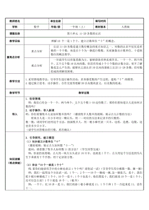 一年级数学上册教案-611-20各数的认识-人教版.docx