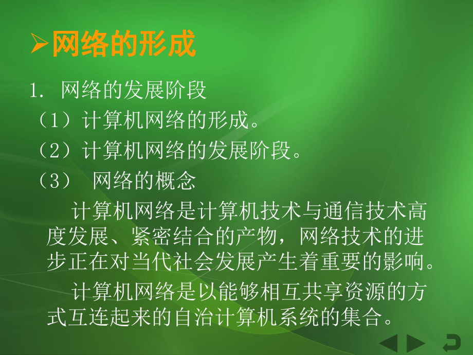 《计算机信息技术》课件项目2 网络应用.ppt_第2页