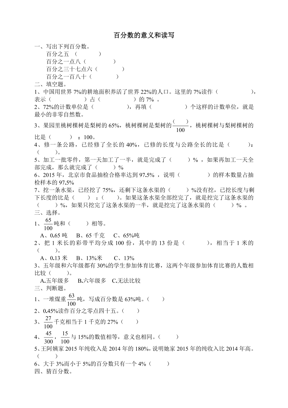 六年级上册数学试题-百分数的意义和读写（无答案） 苏教版.doc_第1页