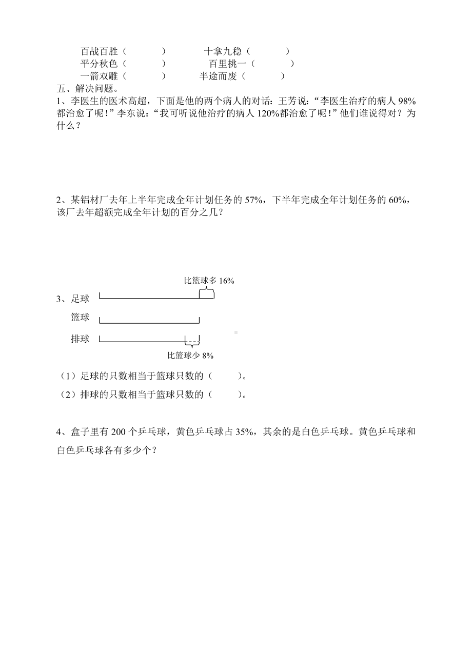 六年级上册数学试题-百分数的意义和读写（无答案） 苏教版.doc_第2页