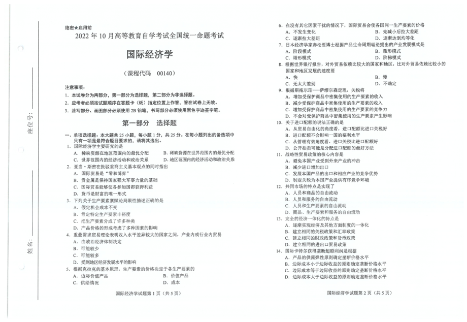 2022年10月自考试题00140国际经济学.pdf_第1页