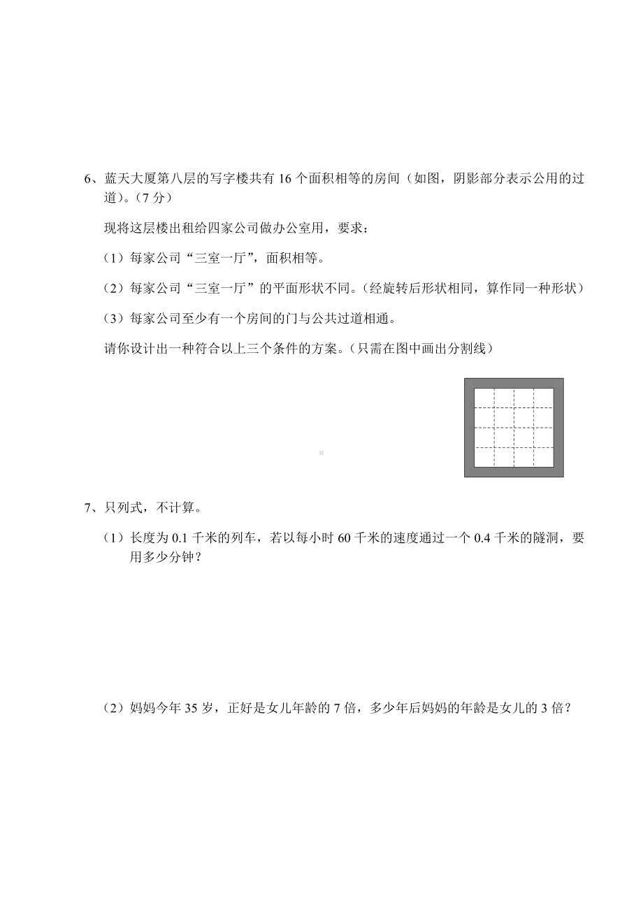 六年级下册数学试题- 小升初应用题突破习题集（2）无答案全国通用.docx_第2页