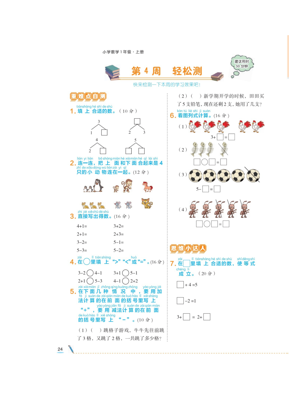 一年级上册数学试题-第三、四周周测（图片版无答案）人教版.doc_第2页