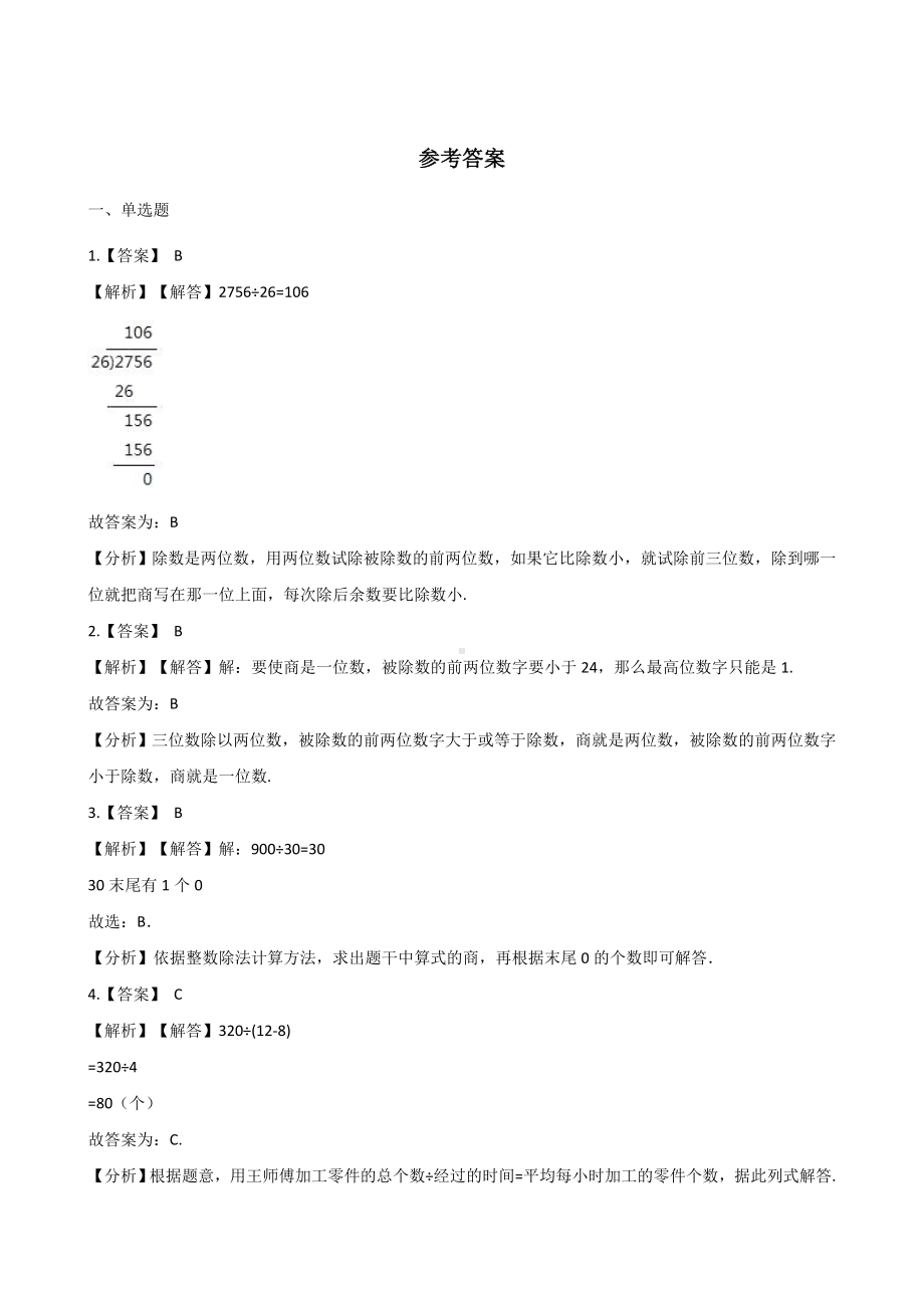 四年级上册数学一课一练-6.1买文具 北师大版（2014秋）（含答案）.docx_第3页