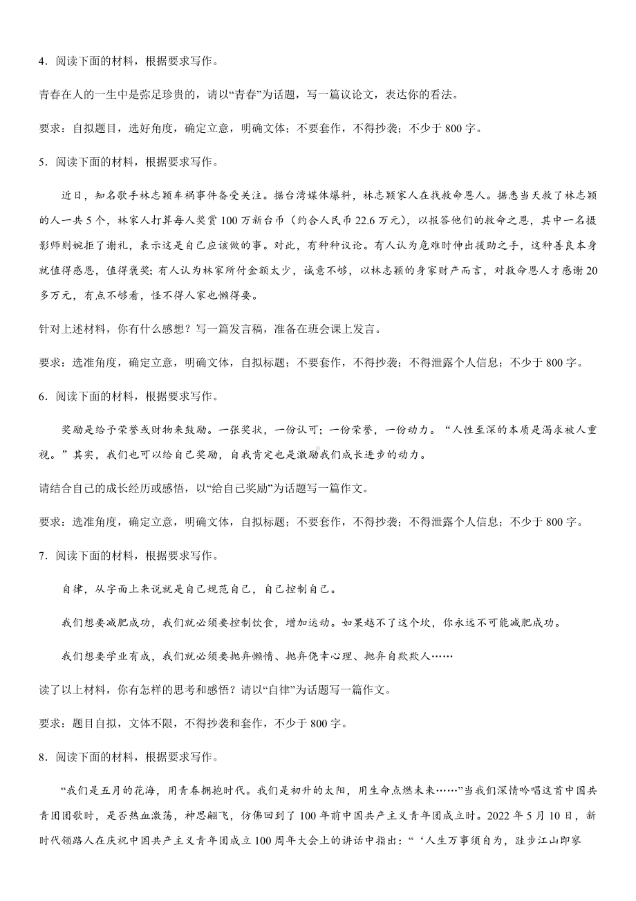 2023年全国新高考II卷语文复习：话题作文 考点练习题汇编（含审题立意范文）.docx_第2页