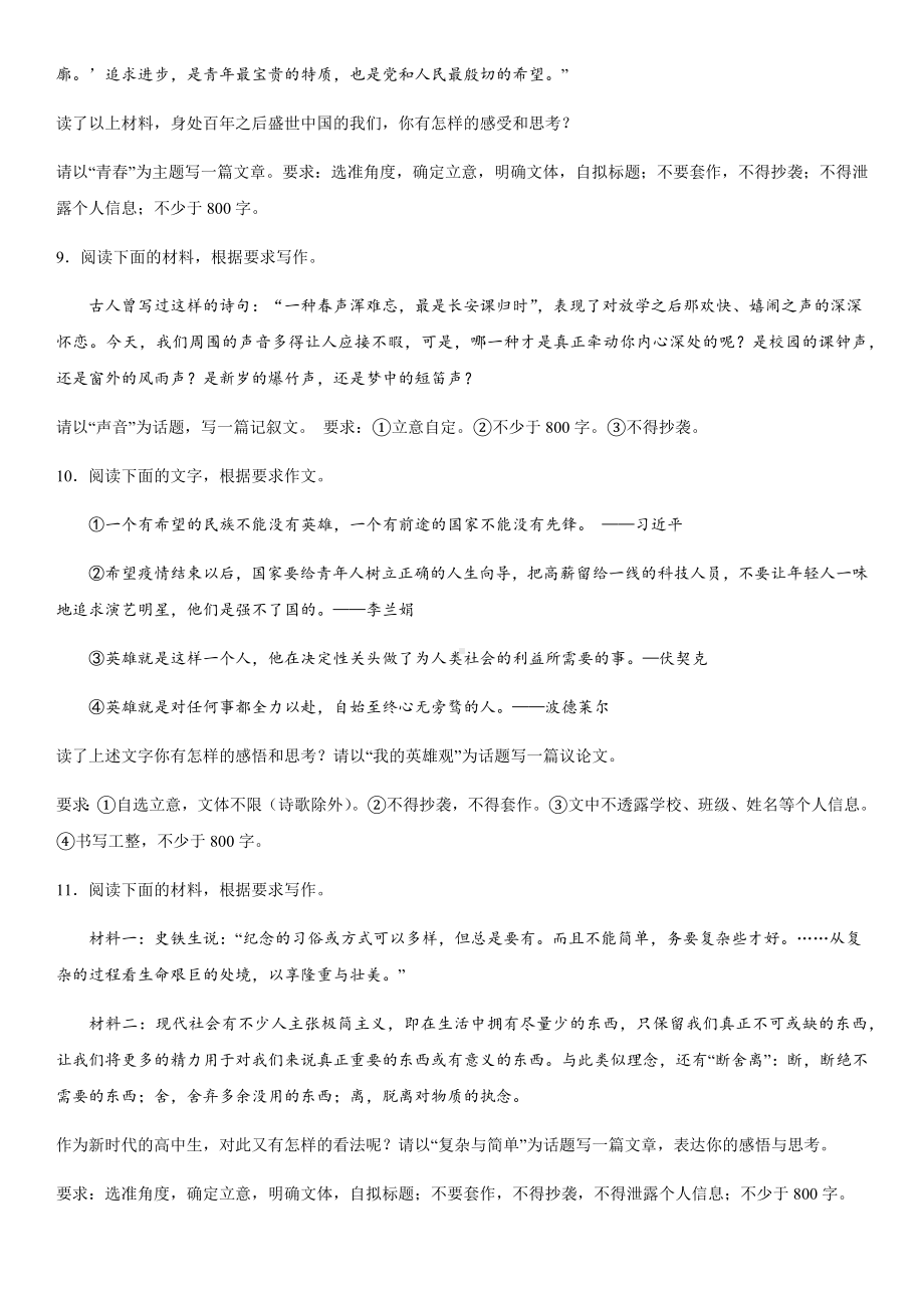 2023年全国新高考II卷语文复习：话题作文 考点练习题汇编（含审题立意范文）.docx_第3页