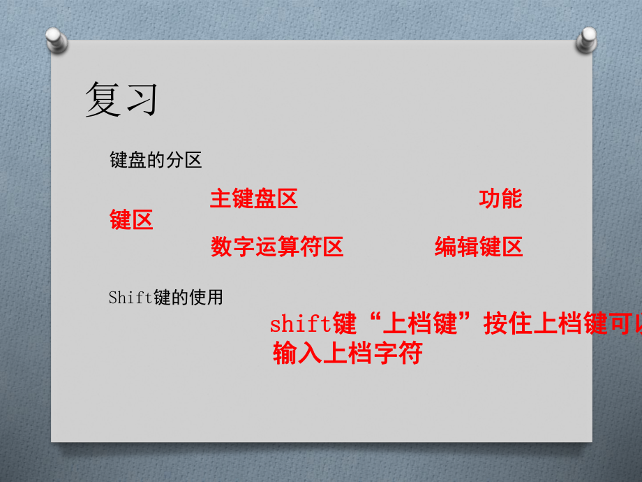 第1册信息技术课件-5 指法顺序要记清 泰山版(共9张PPT).pptx_第2页