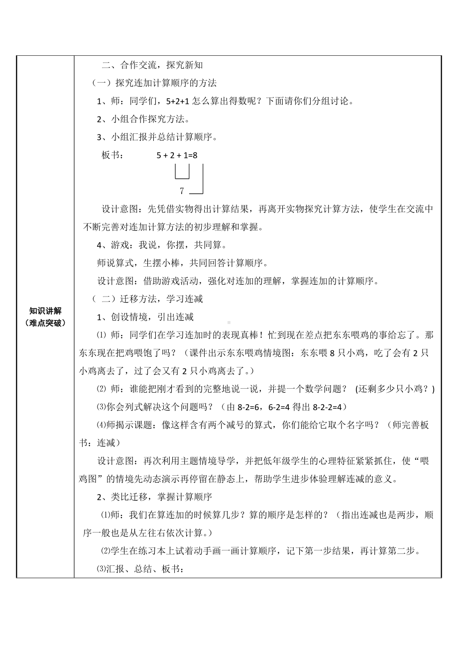 一年级数学上册教案-5.4连加连减13-人教版.docx_第2页