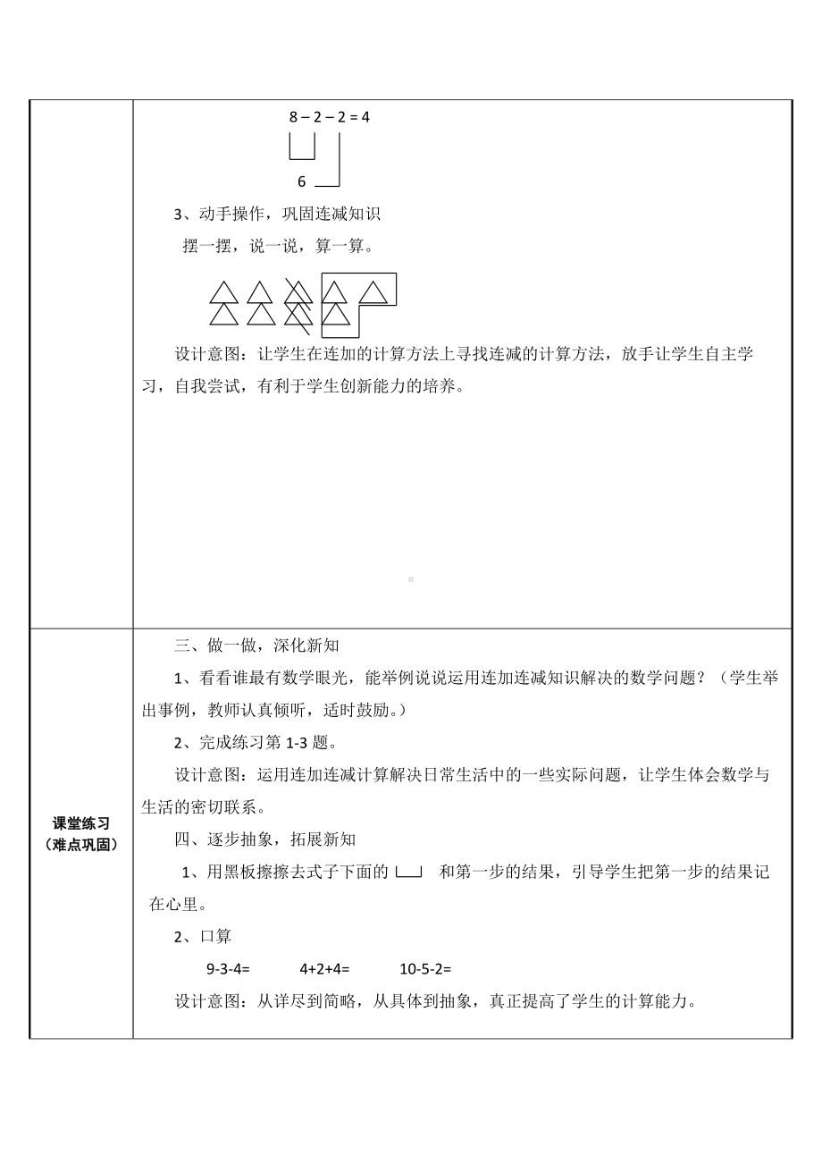 一年级数学上册教案-5.4连加连减13-人教版.docx_第3页