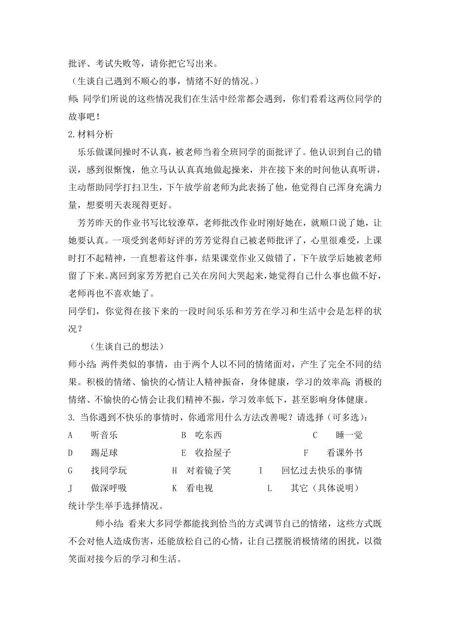 四年级上册心理健康教育教案-情绪心理活动探讨 全国通用.doc_第3页