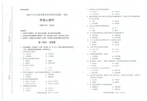 2022年10月自考试题00384学前心理学.pdf