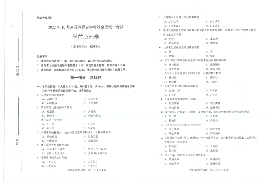 2022年10月自考试题00384学前心理学.pdf_第1页