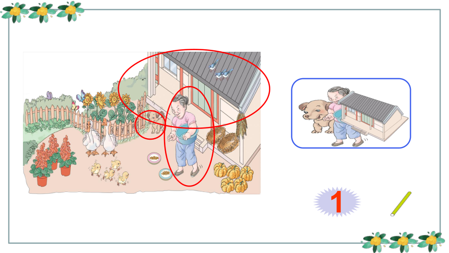 一年级数学上册教学课件-3.1 1-5的认识21-人教版(共15张PPT).ppt_第3页