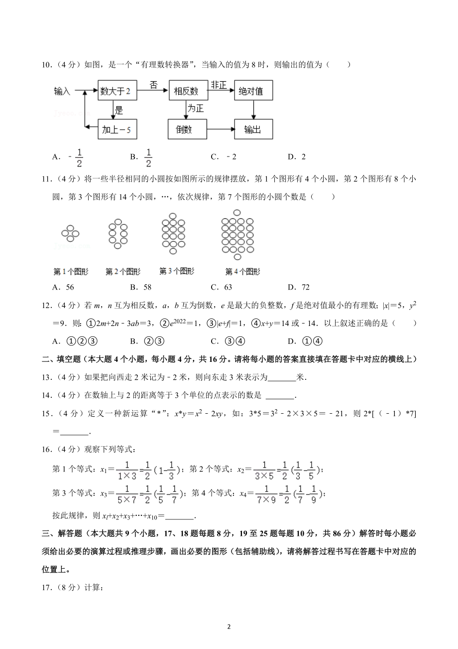 2022-2023学年重庆市潼南区六校联考七年级（上）期中数学试卷.docx_第2页