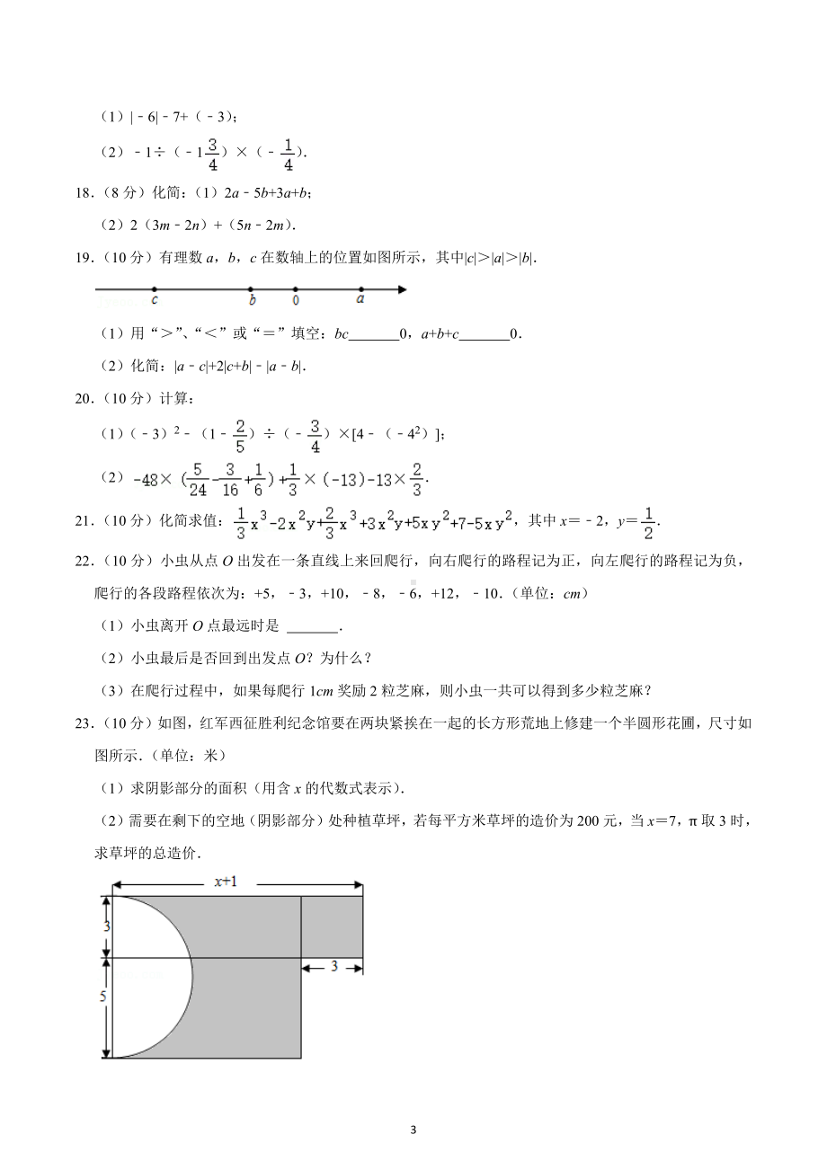 2022-2023学年重庆市潼南区六校联考七年级（上）期中数学试卷.docx_第3页