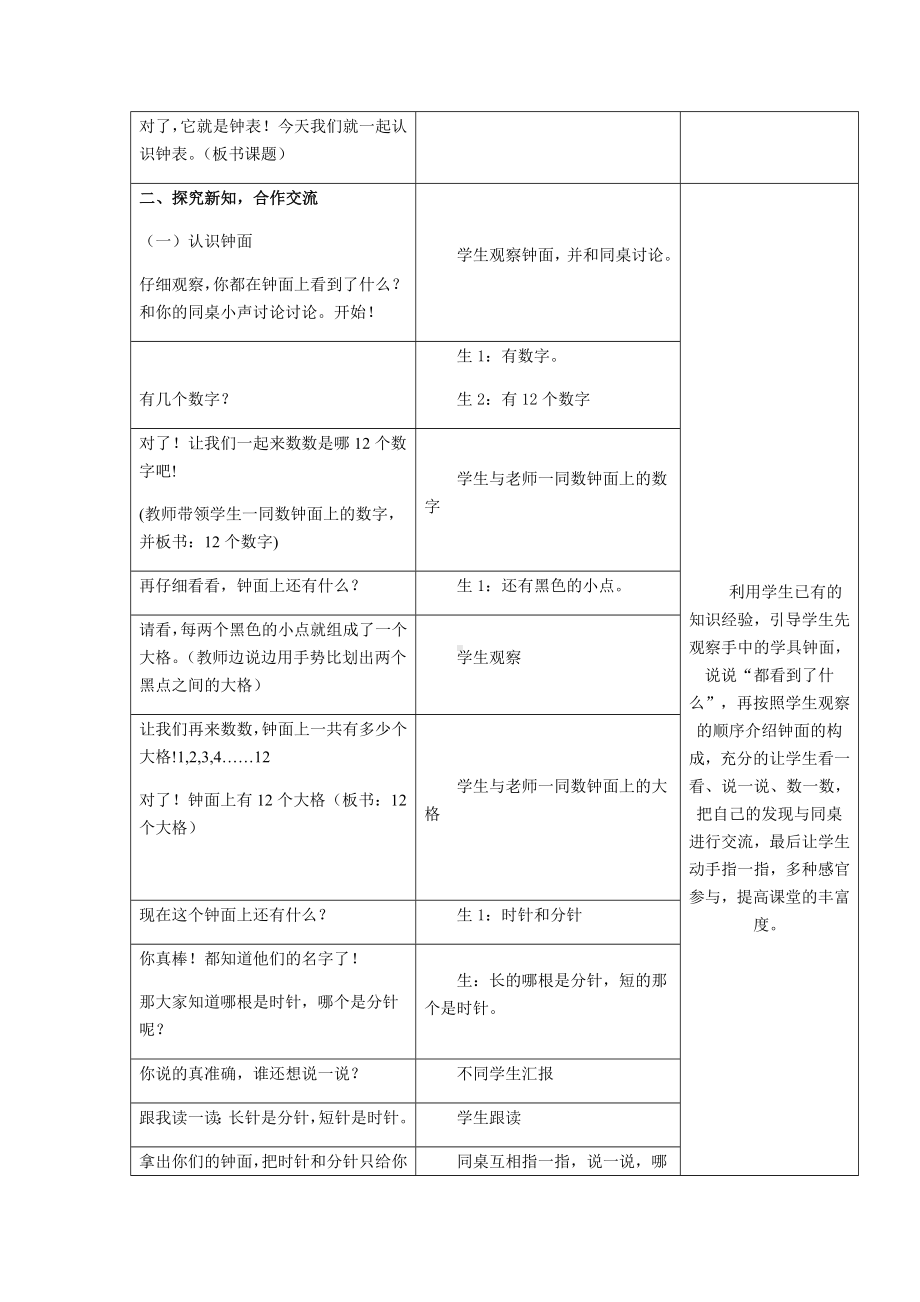 一年级数学上册教案-7.认识钟表5-人教版.docx_第3页