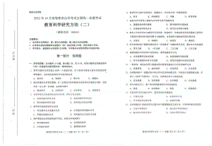 2022年10月自考试题00456教育科学研究方法二.pdf