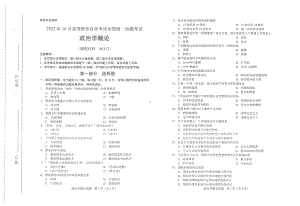 2022年10月自考试题00312政治学概论.pdf