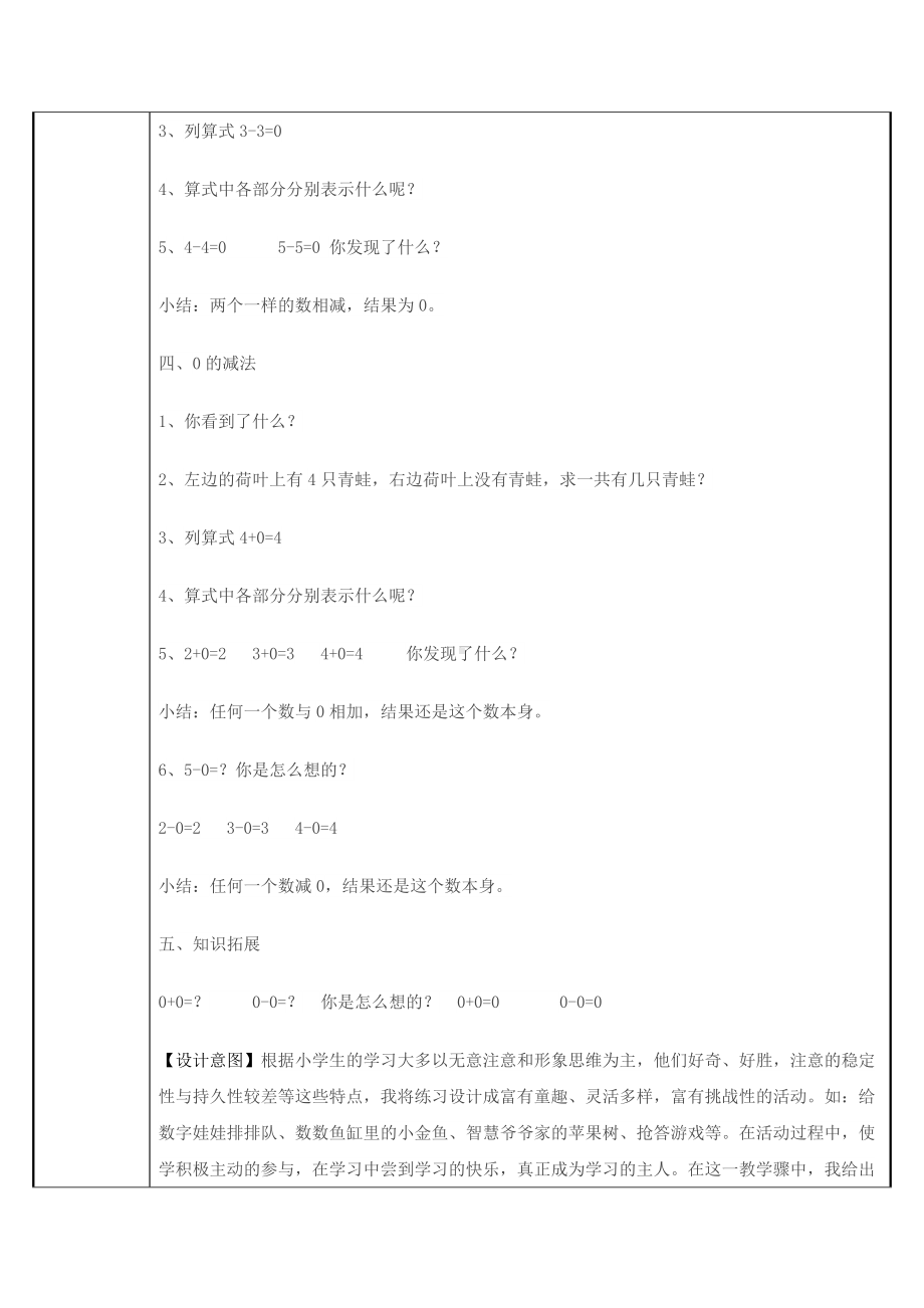 一年级数学上册教案-3.7 0的认识9-人教版.docx_第3页