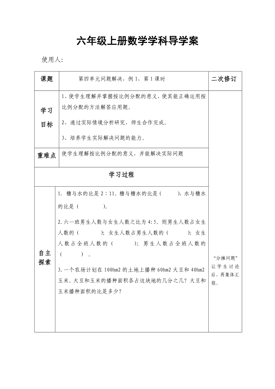 六年级上册数学导学案-《第四单元问题解决》第一课时 （无答案）西师大版.docx_第1页