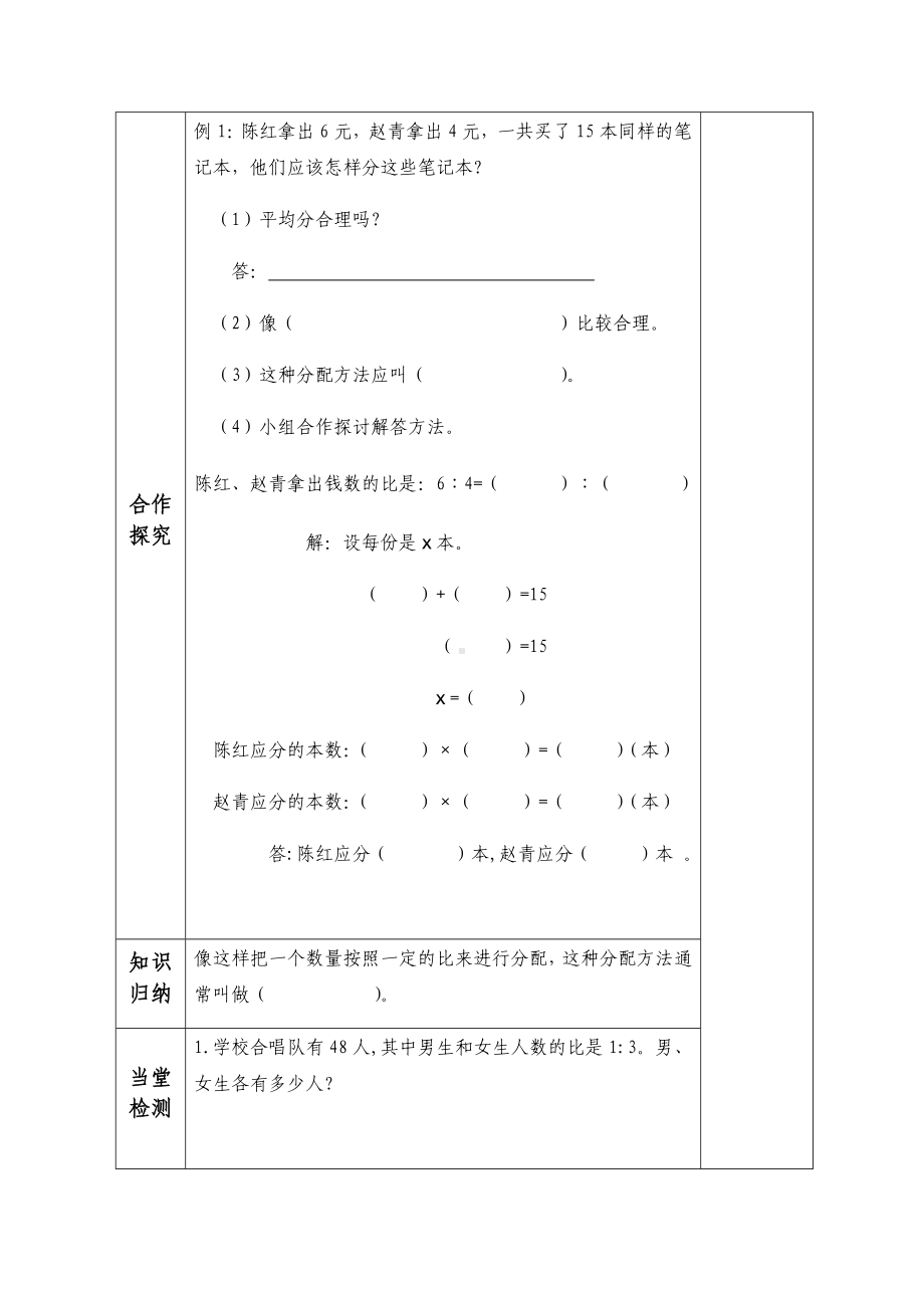 六年级上册数学导学案-《第四单元问题解决》第一课时 （无答案）西师大版.docx_第2页