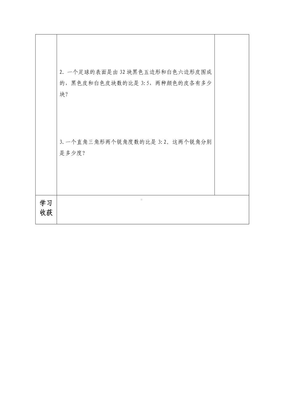 六年级上册数学导学案-《第四单元问题解决》第一课时 （无答案）西师大版.docx_第3页