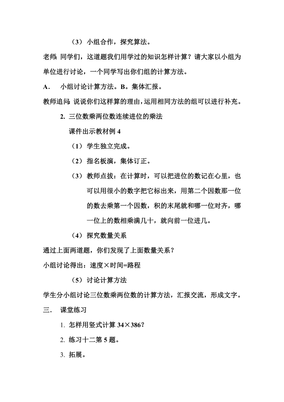 4.3三位数乘两位数竖式计算 教案 西师大版四年级上册.doc_第2页