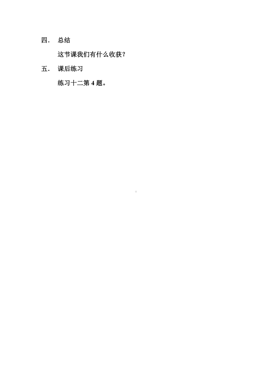 4.3三位数乘两位数竖式计算 教案 西师大版四年级上册.doc_第3页