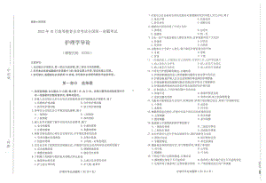 2022年10月自考试题03201护理学导论.pdf