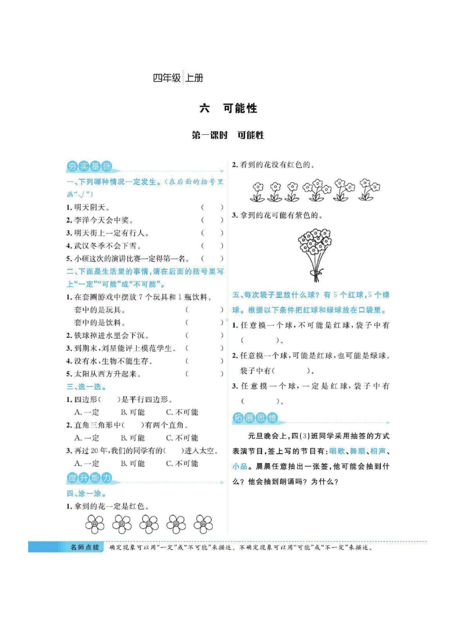 四年级上册数学一课一练第六单元课堂练习含答案 苏教版 图片版.docx_第1页