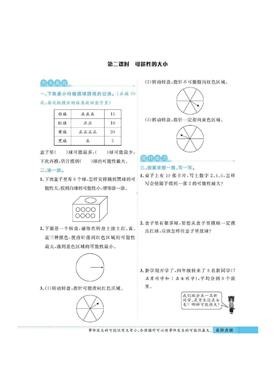 四年级上册数学一课一练第六单元课堂练习含答案 苏教版 图片版.docx_第2页