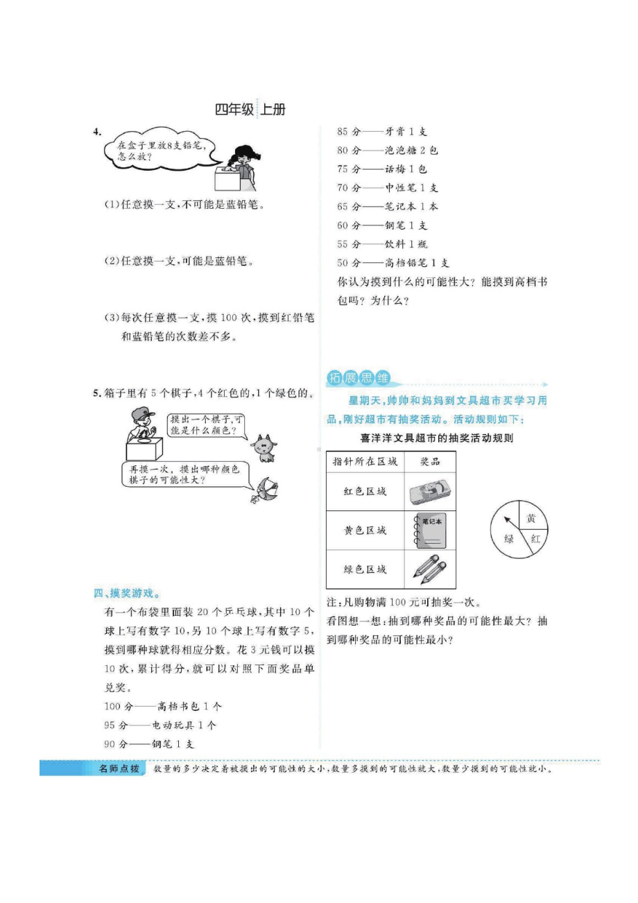 四年级上册数学一课一练第六单元课堂练习含答案 苏教版 图片版.docx_第3页