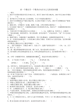 六年级上册数学试题-求一个数比另一个数多(少)百分之几的实际问题（无答案） 苏教版.doc