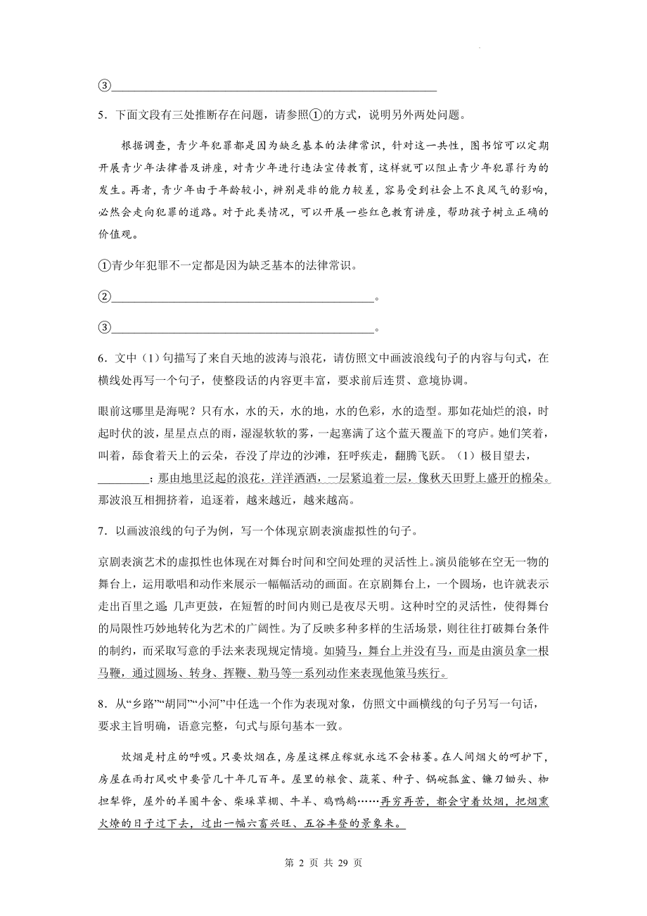 2023年高考语文一轮复习：仿写句子 专项练习题（含答案解析）.docx_第2页