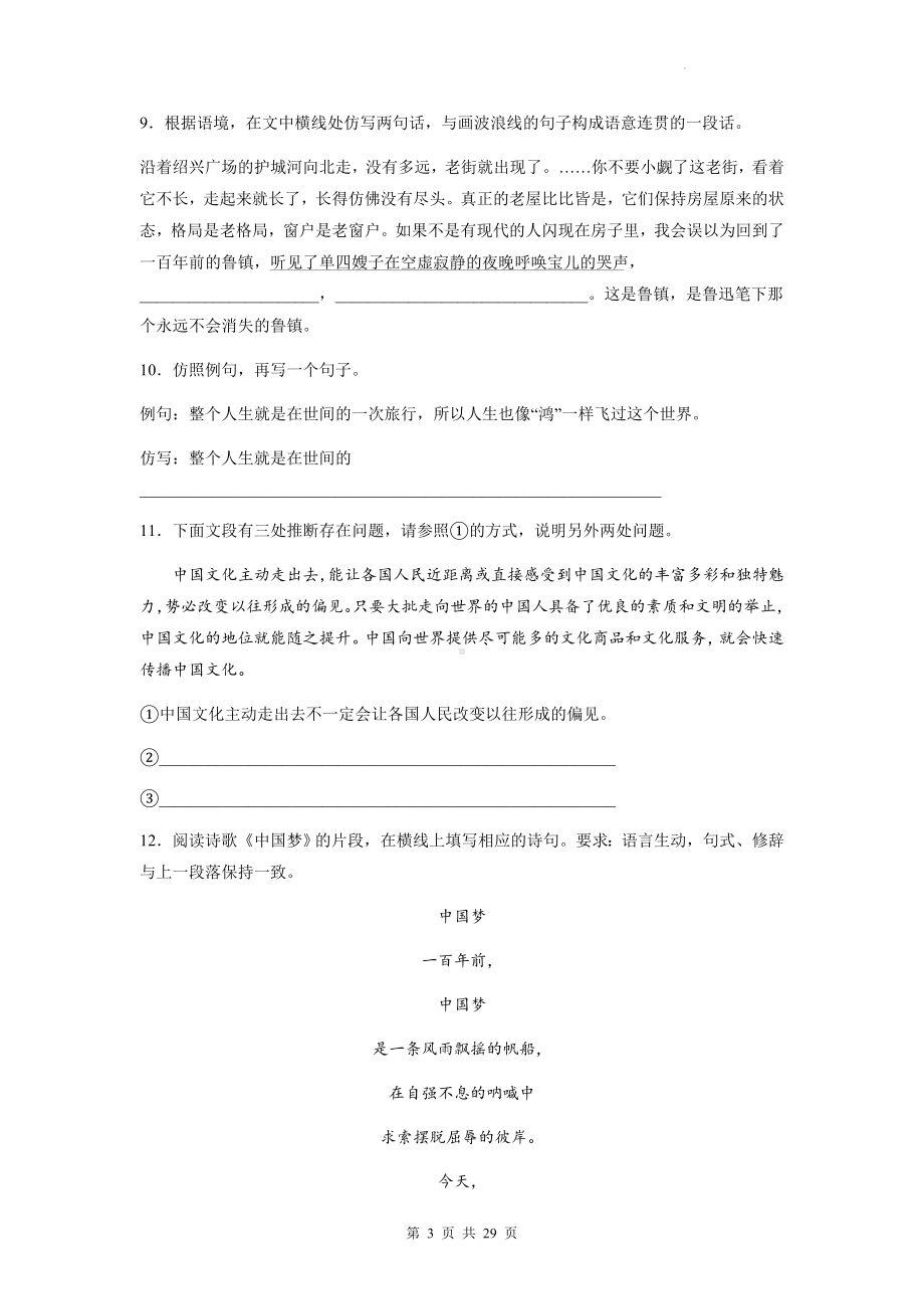 2023年高考语文一轮复习：仿写句子 专项练习题（含答案解析）.docx_第3页