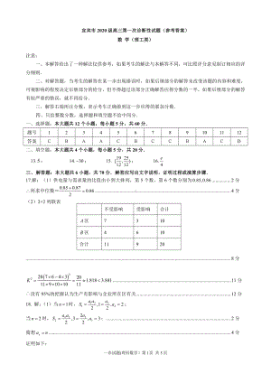 宜宾市2020级理科一诊数学答案.pdf