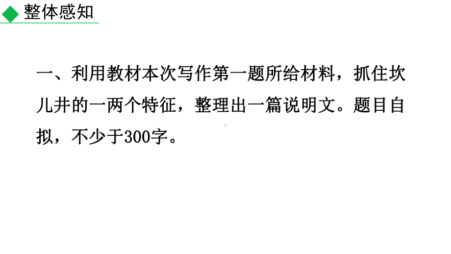 说明事物要抓住特征PPT课件2.pptx_第3页