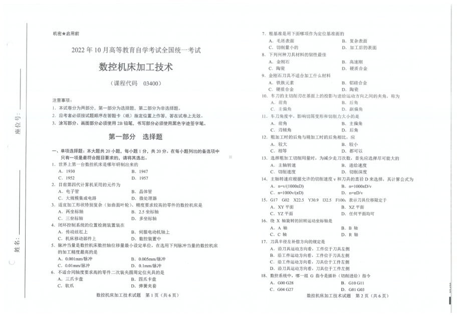 2022年10月自考试题03400数控机床加工技术.pdf_第1页